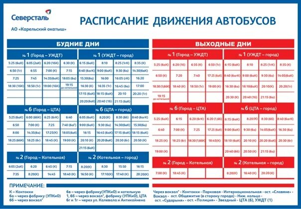 Расписание автобусов можно