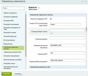 Bitrix настройка