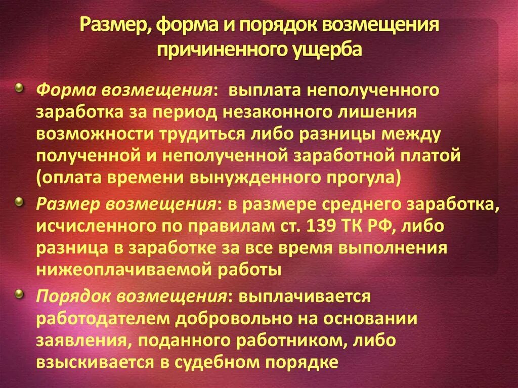 Принципы возмещения вреда. Порядок возмещения ущерба. Возмещение ущерба порядок форма. Порядок возмещения экологического вреда. Причинение экологического вреда