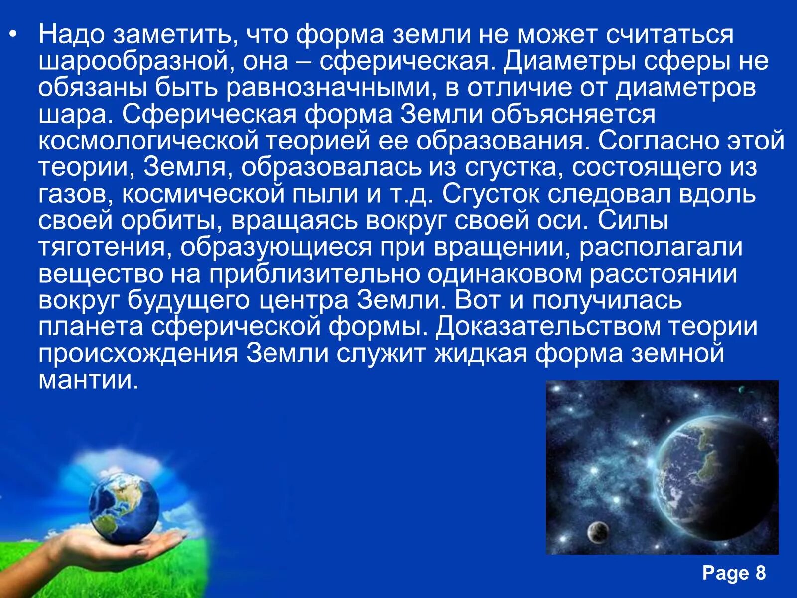 Кто доказал форму шара. Почему земля круглая. Сферическая форма земли. Теория шарообразной земли. Доказательства формы земли.