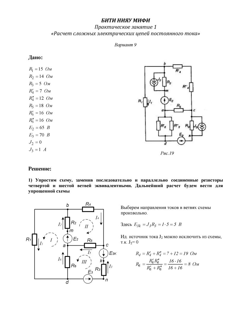 Калькулятор сложной цепи постоянного тока электротехника. Практическая работа расчет цепей постоянного тока. Практическая работа расчет цепей постоянного тока. Практическая работа расчет цепей постоянного тока. Исследование цепи постоянного тока.