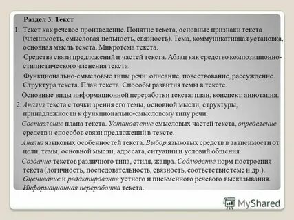 Определение и понятие текст