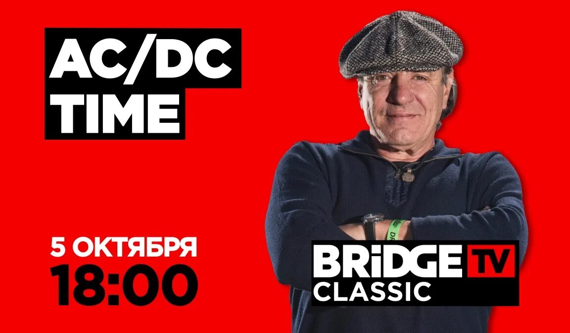 Bridge TV. Телеканал бридж ТВ. Бридж ТВ Классик. Телеканал Bridge TV Classic.