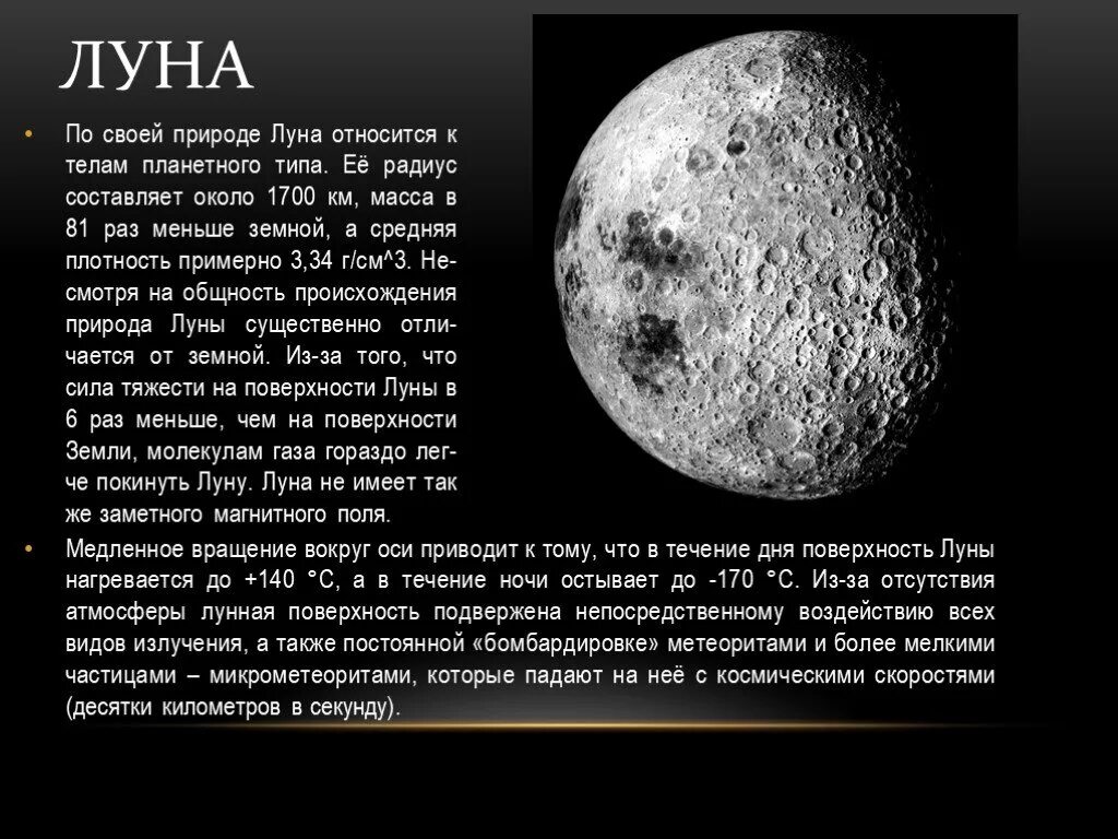 Луна 5 мир. По своей природе Луна относится к телам планетного типа. Сообщение о Луне. Рассказ о Луне. Луна для презентации.