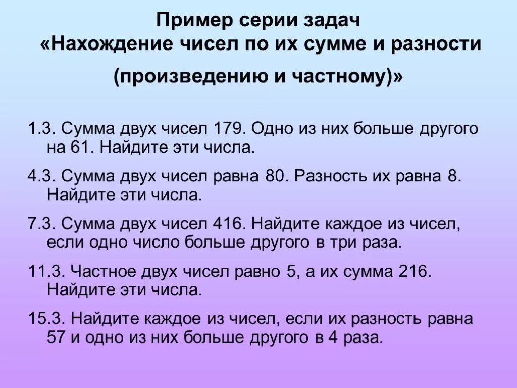 Задачи на сумму произведений. Нахождение числа по сумме и разнице задачи. Задачи на нахождение чисел по их сумме и разности 3 класс. Задачи на нахождение двух чисел. Задачи на нахождение чисел по их сумме.