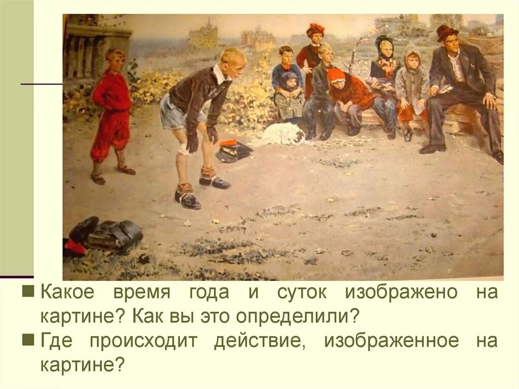 Какое время года изображено на картине вратарь. Сергей григорьев - &quot;вратарь&quot; (1949). сергей алексеевич григорьев вратарь. художник григорьев вратарь. картина григорьева вратарь.