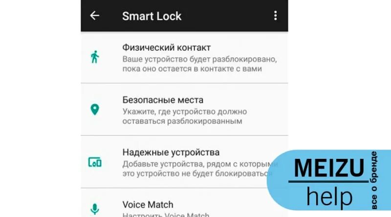 Отключение smart. Смарт лок. Смарт блокировка. Как убрать гугл смарт лок. Smart Lock как отключить.