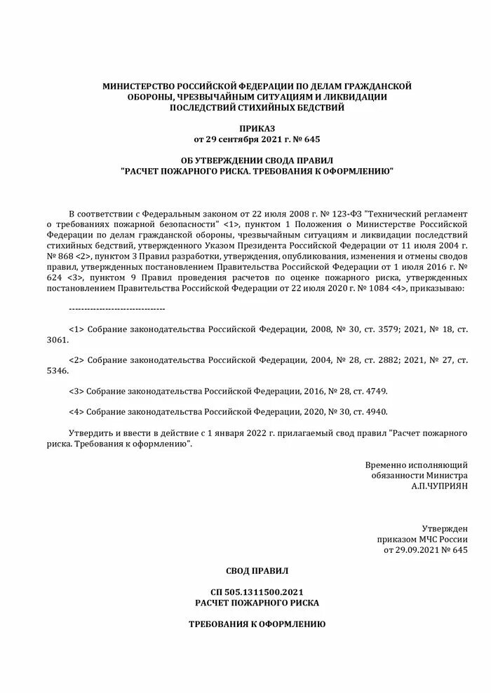 Расчет пожарного риска требования к оформлению