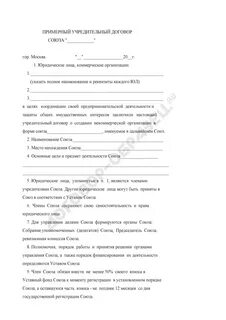 Учредительный договор международной организации