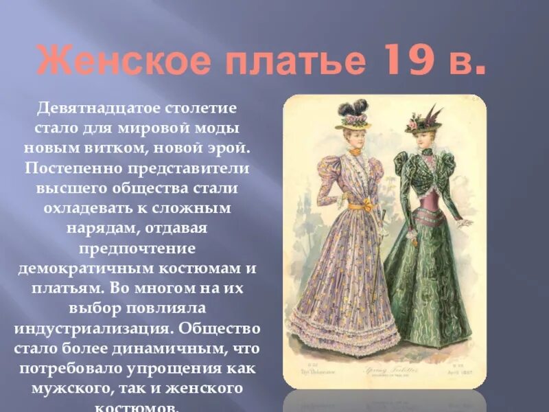 Одежда 19 века в России. Мода 19 век Россия. Костюмы горожан 19 века. Женская мода 19 века в России.