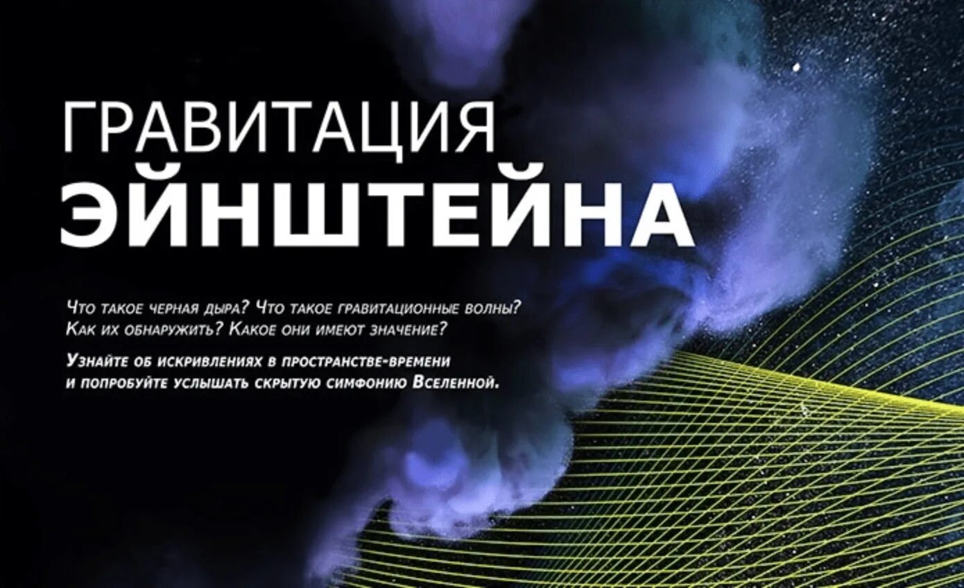 Вопросы притяжения. Гравитация Эйнштейн. Теория тяготения Эйнштейна. Теория притяжения. Модель гравитации Эйнштейна.