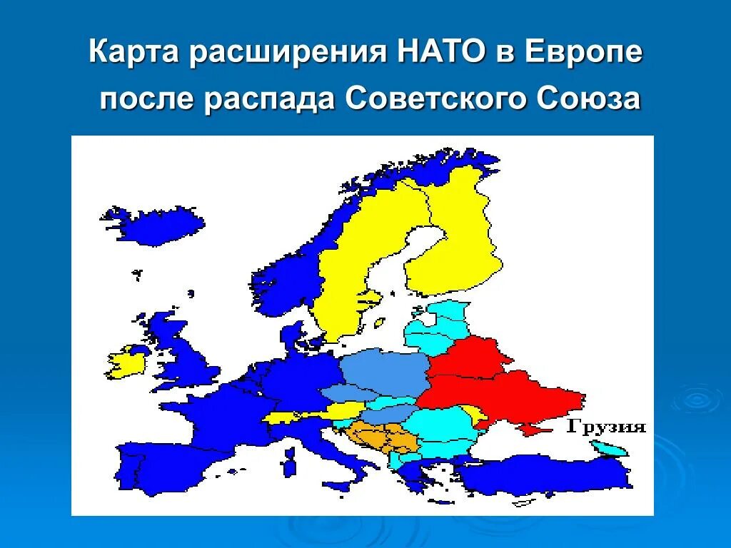 Распад НАТО на карте. Карта расширения НАТО. Карта расширения НАТО В Европе. Расширение НАТО. Распад биполярной