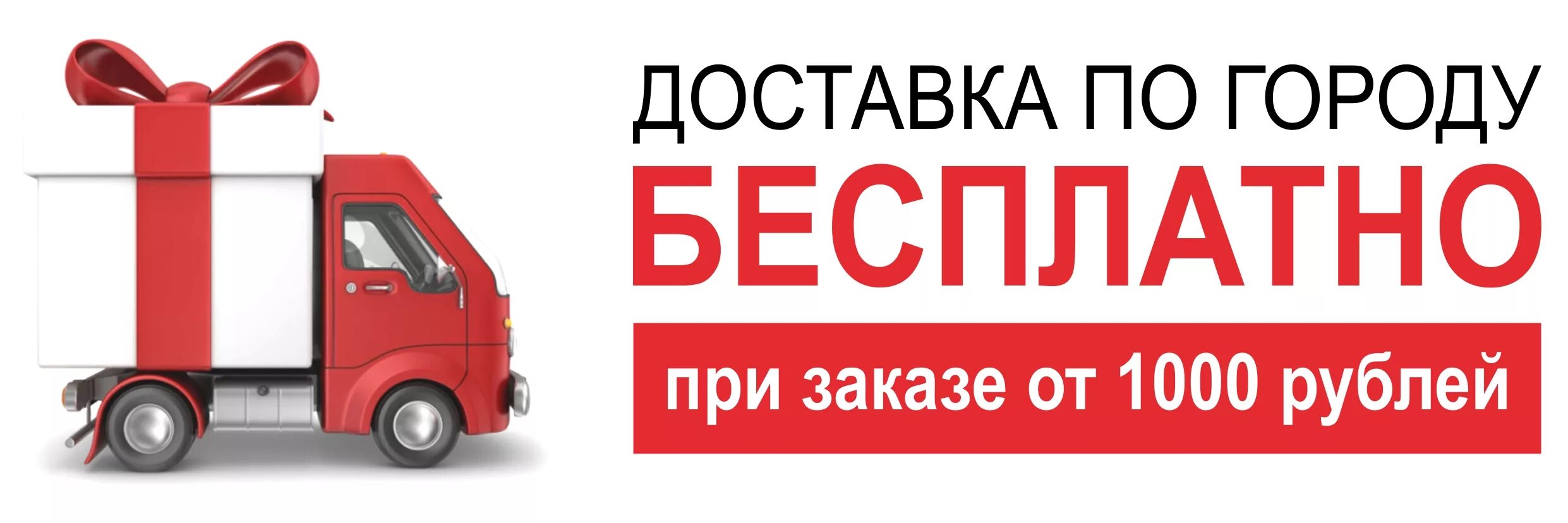 Доставки до 23 00. Бесплатная доставка. Бесплатная доставка по городу. Бесплатная доставка при заказе от. Бесплатная доставка картинка.