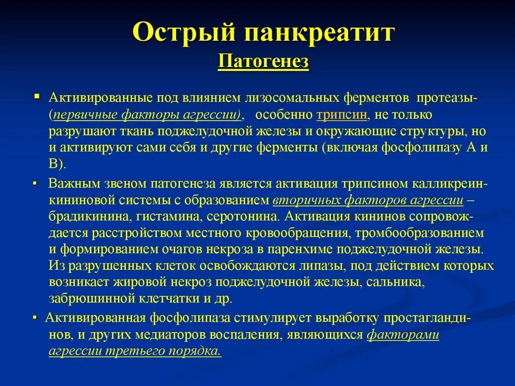 Патогенез острого панкреатита патофизиология. Патогенез острого панкреатита хирургия. Этиология и патогенез острого панкреатита. Этиологические факторы острого панкреатита.