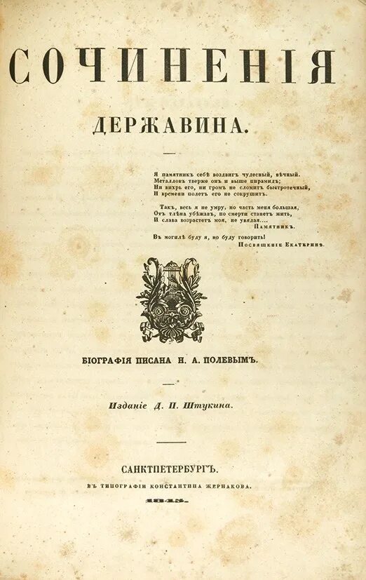 Книги 18 века Державин. Первая Публикация Державина. Фелица книга.