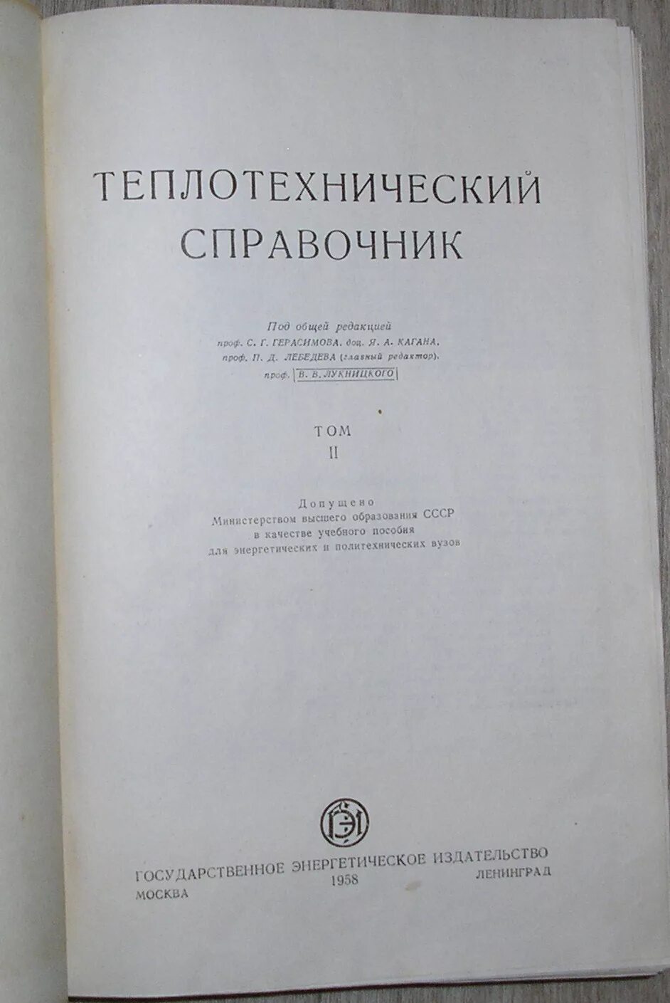 справочник теплотехника. справочник теплотехника и теплоэнергетика. тихомиров, к. теплотехнический справочник. справочник теплотехника.