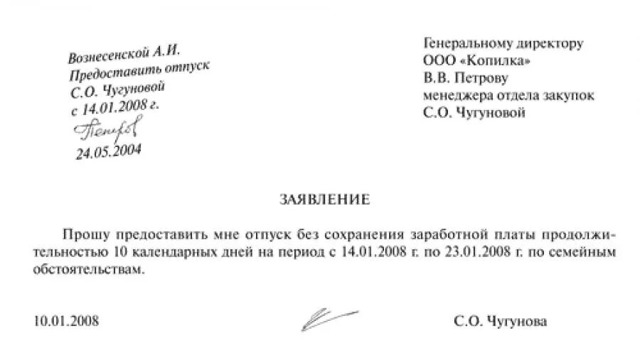 Предоставить дни с сохранением заработной платы. Как писать заявление без содержания. Заявление на отпуск без содержания образец. Как написать заявление без содержания образец. Заявление отпуск без содержание образец заявление.