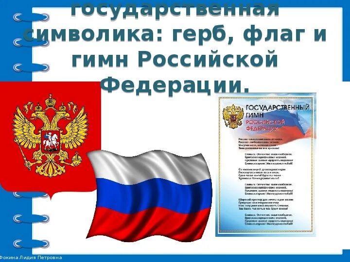 Презентация на тему мы граждане России. Мы граждане России 4 класс. Мы -граждане России 4 класс урок и презентация. Презентация мы граждане России 4 класс окружающий. Мы граждане россии презентация 4 класс