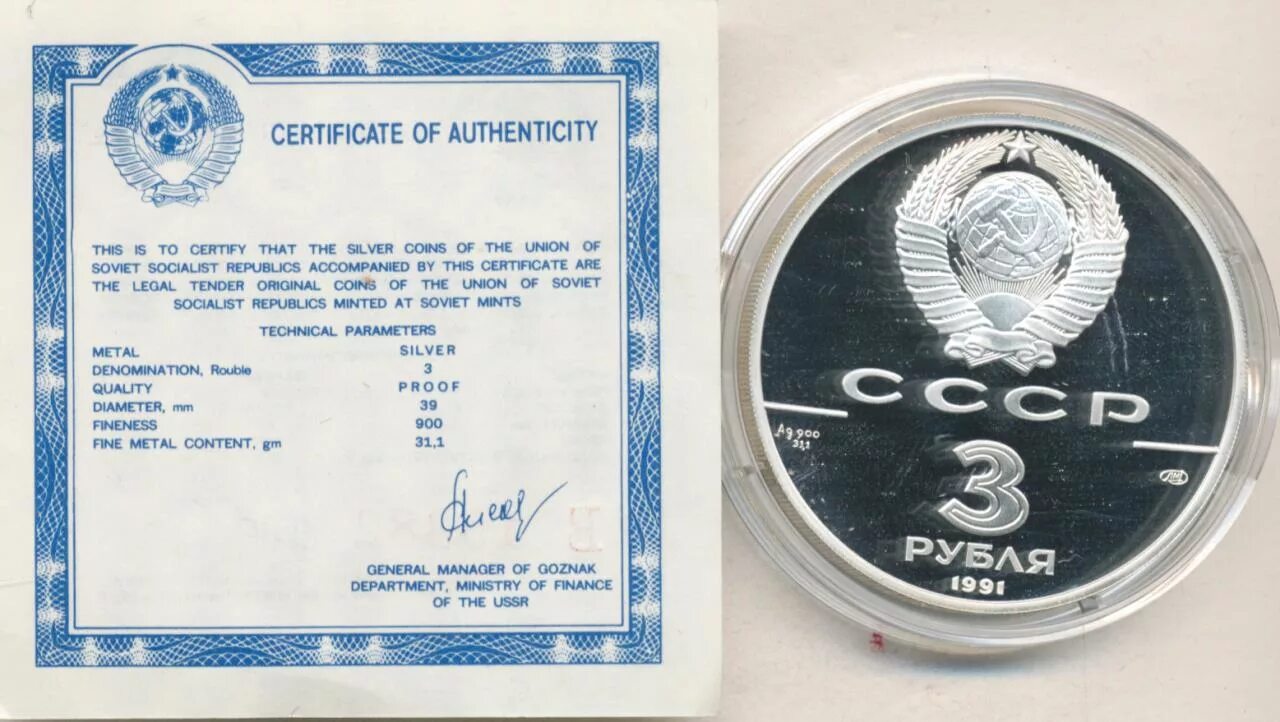 3 рубля 1991