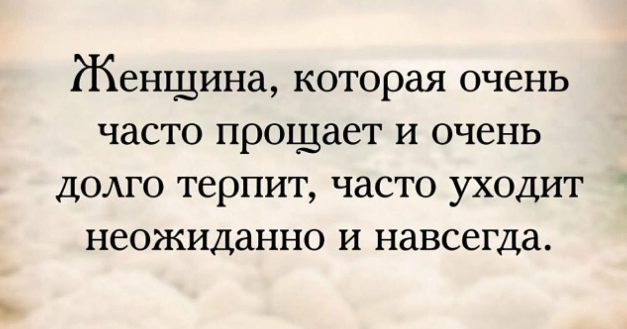 Статус была очень давно. Женщина уходит от мужчины цитаты. Женщина долго терпит. Цитаты про развод. Женщина может терпеть очень долго.