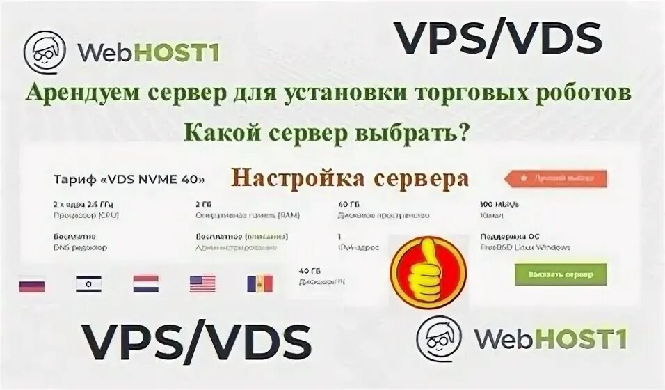 Сделать свой vps сервер