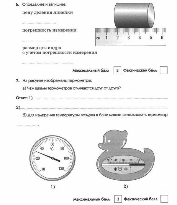 Определите цену деления цилиндра. Размер цилиндра с учетом погрешности измерения. погрешность измерительных приборов линейки. определите цену деления и погрешность линейки:. как найти погрешность линейки.