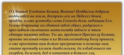 Молитва серафиму саровскому на торговлю