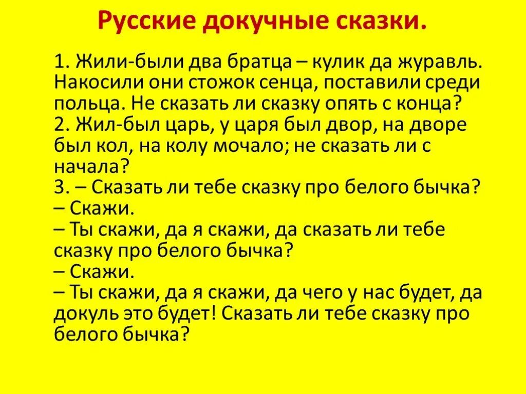 Русские народные докучные сказки. Докучные сказки 2 класс. Докучные сказки 2 класс литературное чтение. Докучные сказки для детей.