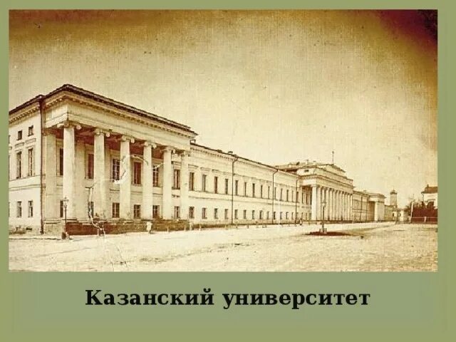 Лев Николаевич толстой Казанский университет. Учеба Толстого Льва Николаевича. Императорский Казанский университет толстой Лев Николаевич. Толстой учеба. Лев толстой учеба