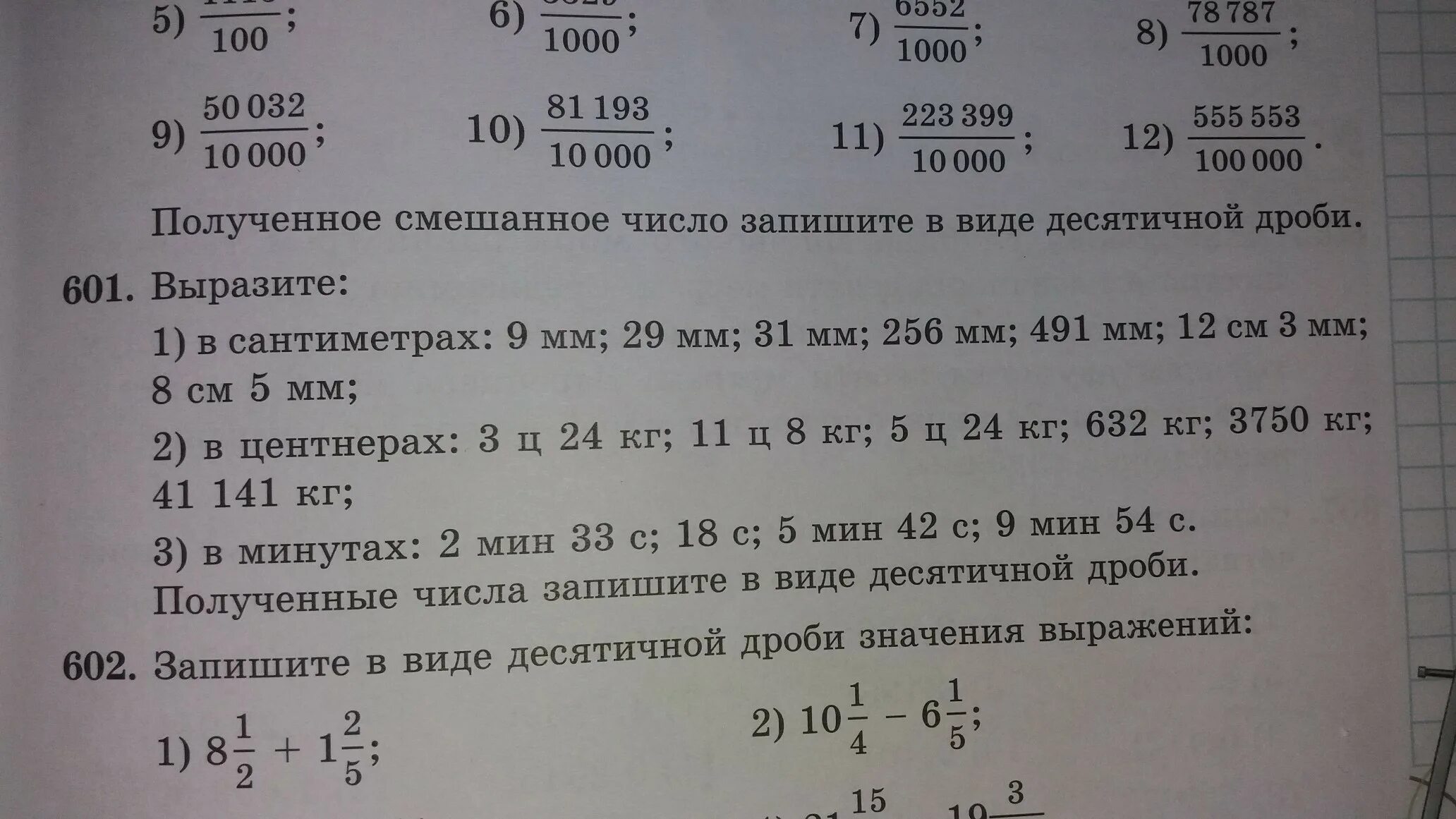 6 т 6 ц сколько кг. Выразите величины в центнерах. 800 Кг перевести в центнеры. Выразить в тоннах 1 центнер. Примеры с тоннами и центнерами.