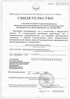 Свидетельство огрн