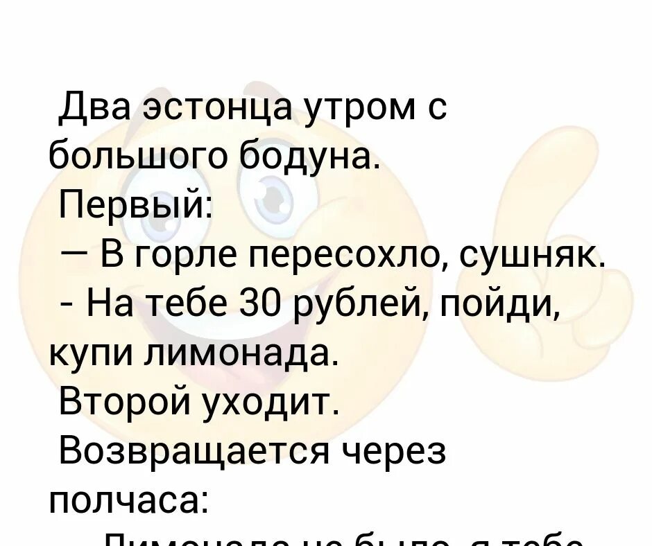 Привет с бодуна песня. Анекдот про двух эстонцев. Привет с большого бодуна слова. Песня привет с большого бодуна. Привет с большого бодуна рингтон.