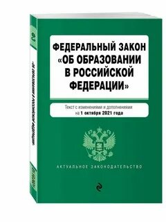 Виды образования 2021 год