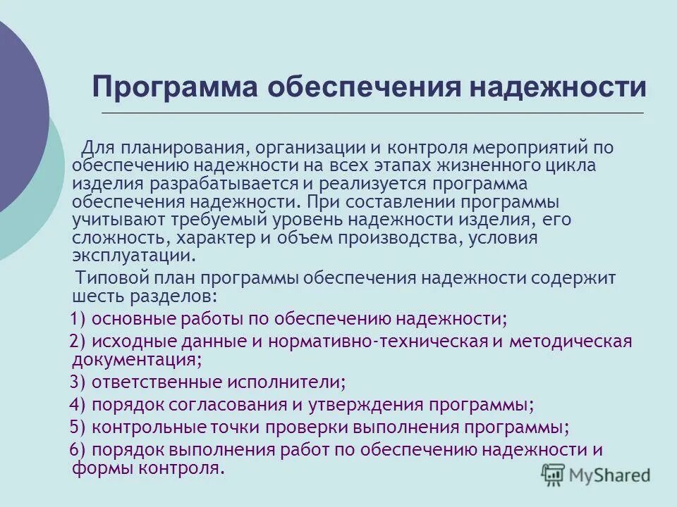 Программы доп образования. Структура стандартов iso серии 9000. Изучила нормативную документацию. Правовые нормы использования программного обеспечения. Какие документы регламентированные нормативными документами.