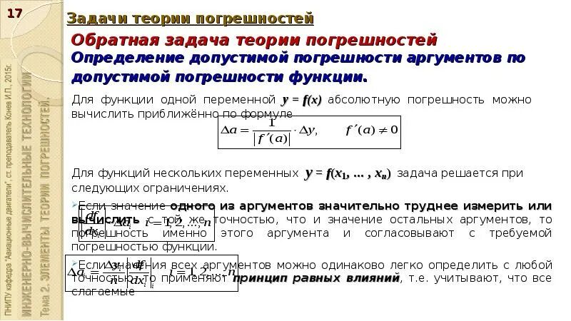 Абсолютная и относительная погрешности функции