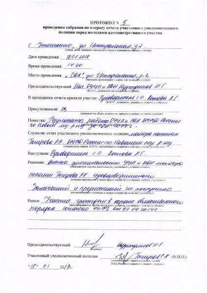 Протокол родительского собрания 1 класс 2 четверть. Протокол выступили. протокол ууп. протокол родительского собрания повестка 3 класс. протокол проведения стоп-часа.