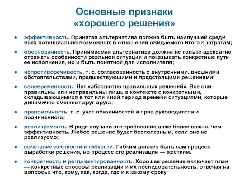 Руководители в системе менеджмента