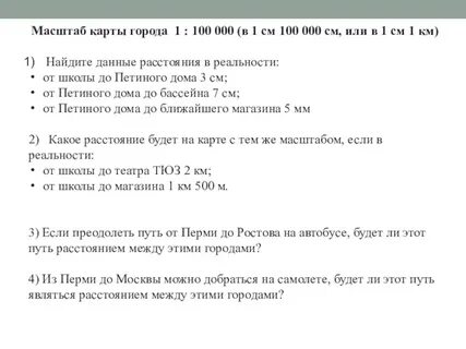 Контрольная работа по математике масштаб 6 класс