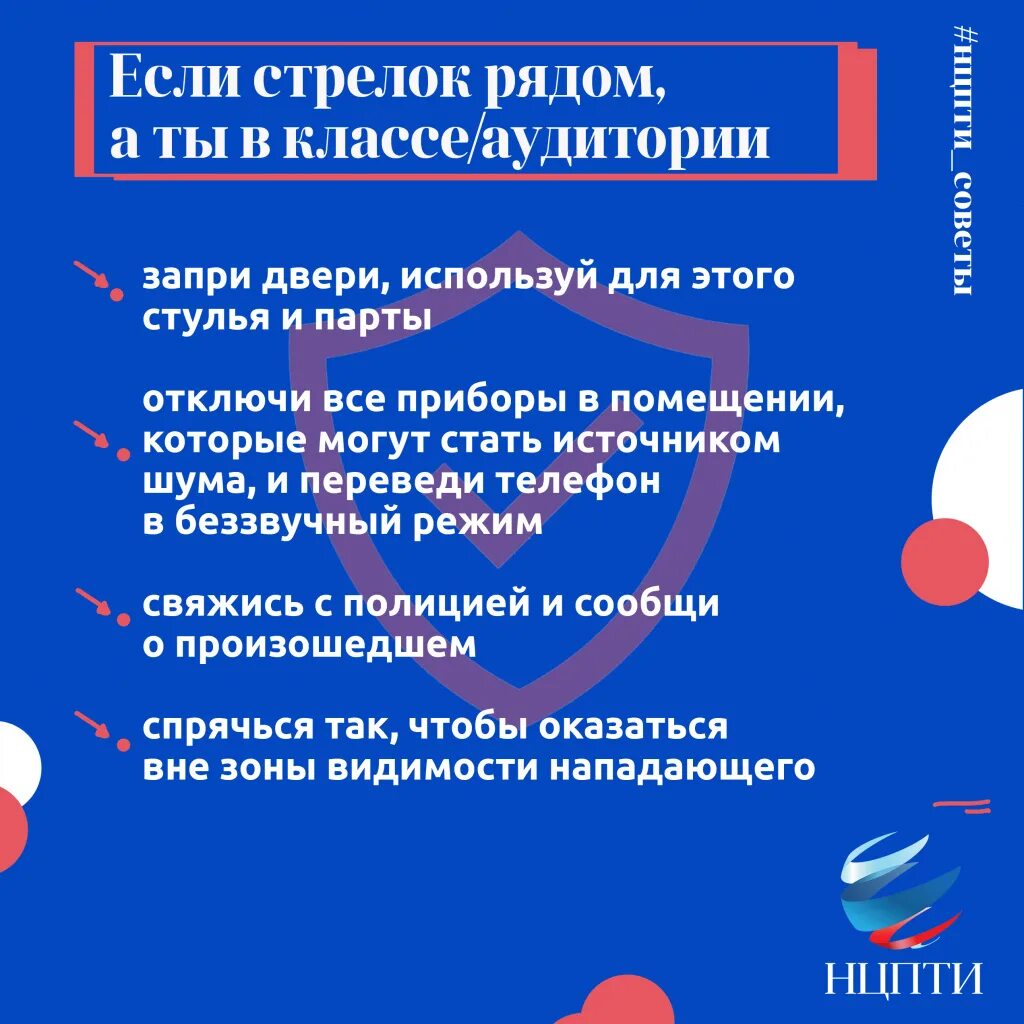 Памятка при вооруженном нападении на учреждение. Действия при угрозе совершения террористического акта. Действия обучающихся пом нападении. НЦПТИ памятки. Порядок действий при вооруженном нападении