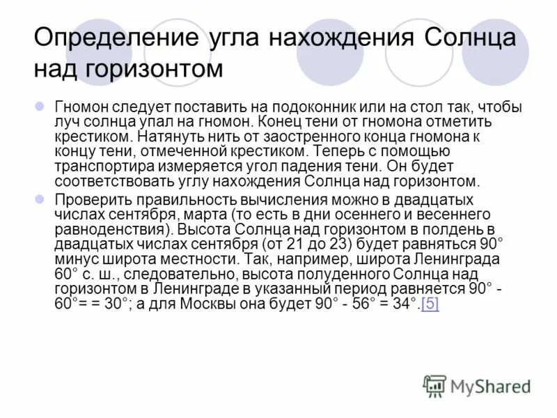 опыт с гномоном 5 класс