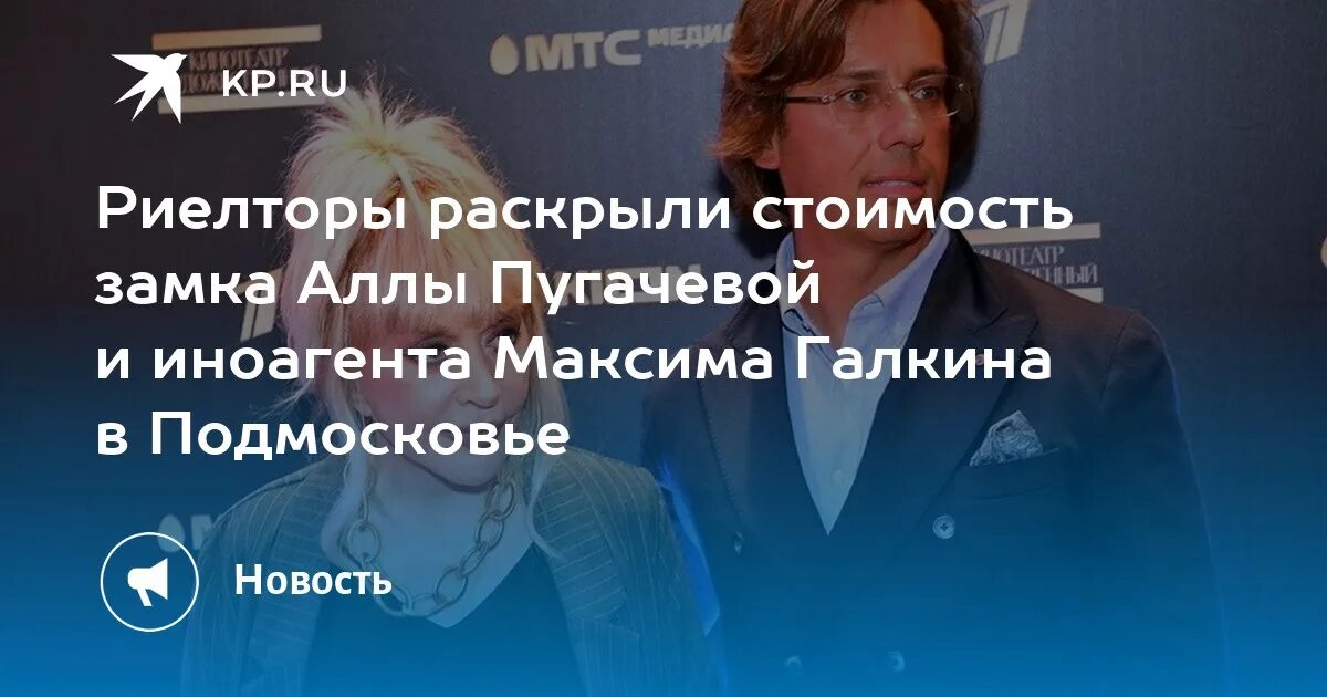 Пугачева статус иноагента. Галкин иноагент. Замка Пугачевой и Галкина в Подмосковье. Картинки про Максима Галкина иноагент.