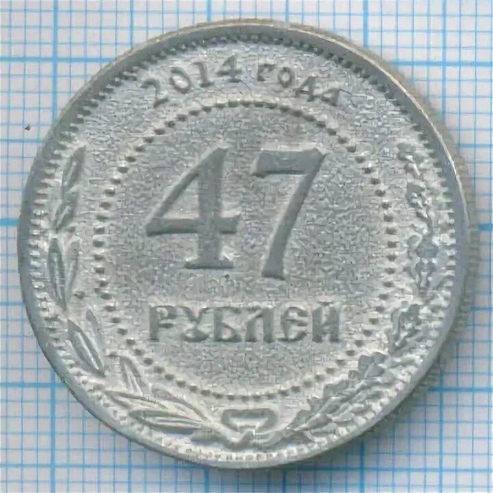 47 Рублей. Рубли 47–60 г. 47 Уе в рублях. 12823г рублей.