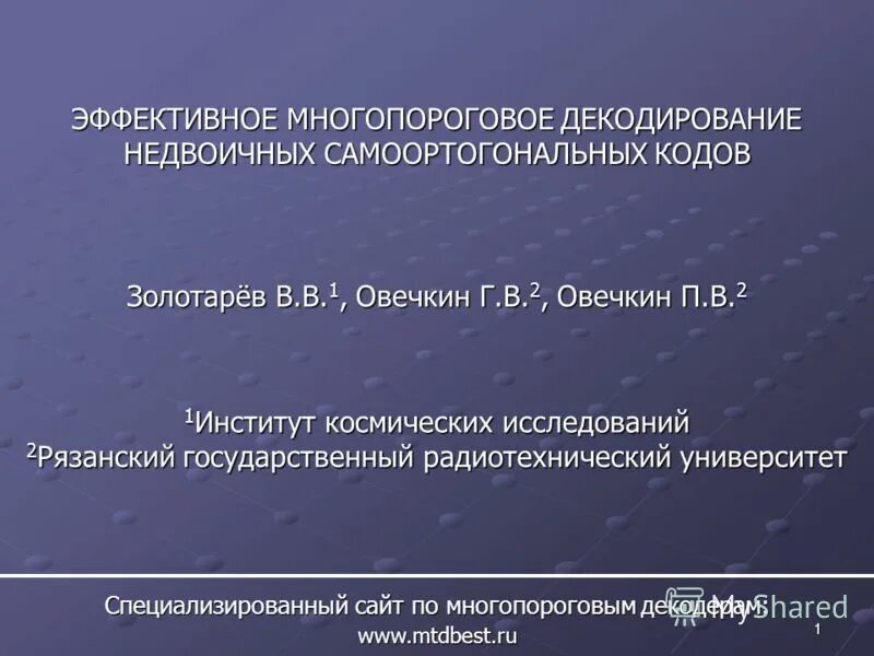 Кодирование и декодирование фото. Декодирование речевого высказывания. Проблемы декодирования. Проблемы декодирования. Схема декодирование речи.