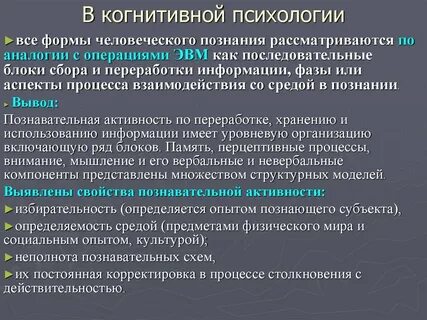 Когнитивный познание