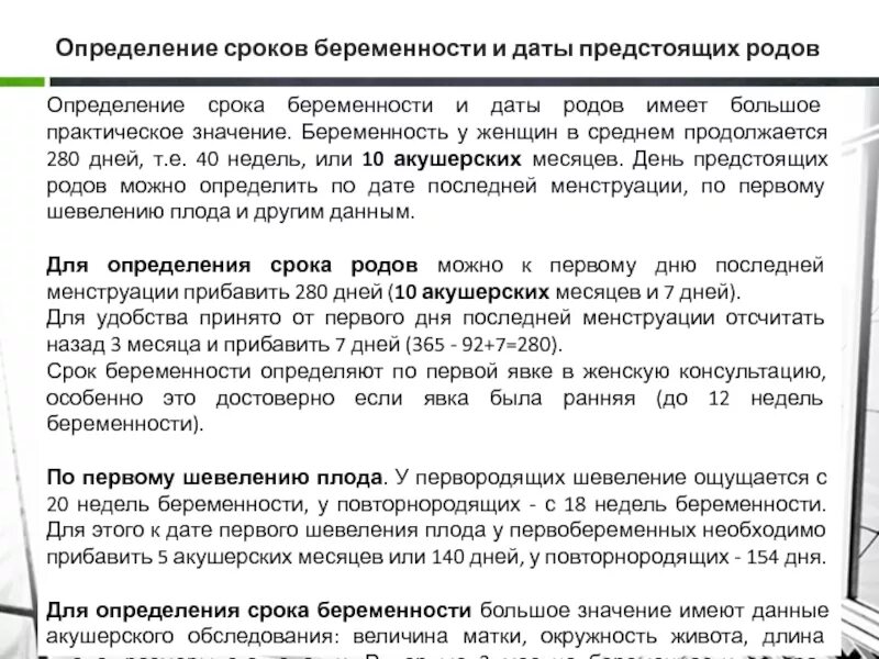 Определить сроки периодичность. Определение сорока беременности. Методы определения срока беременности. Определение даты предстоящих родов. Формула определения срока беременности.