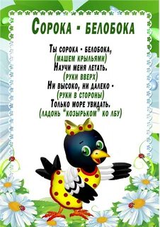 Упражнение сорока