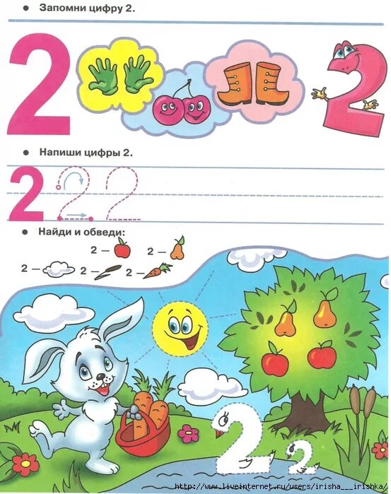 Познакомить с цифрами 1 и 2