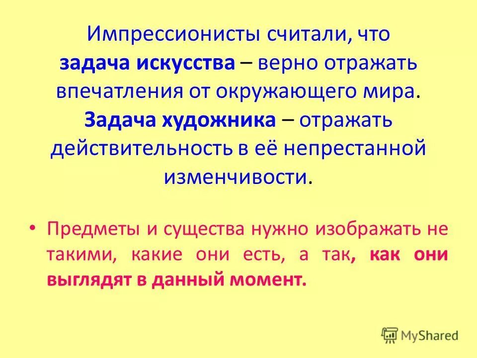 задача художника.