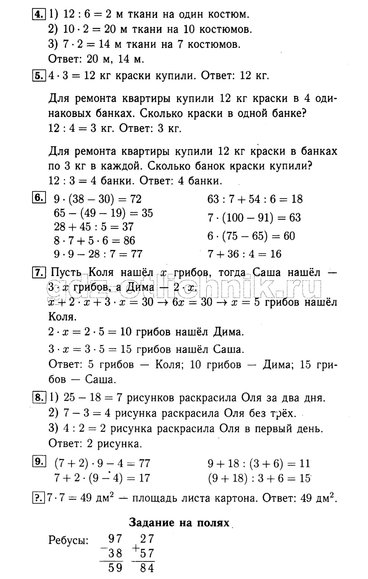 Математика страница 67 номер 10