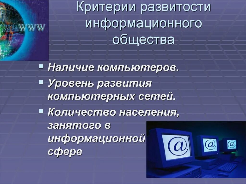 Информационное общество сферы